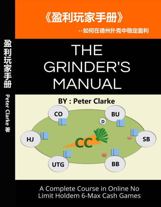 Grinder's Manual （盈利玩家手册）